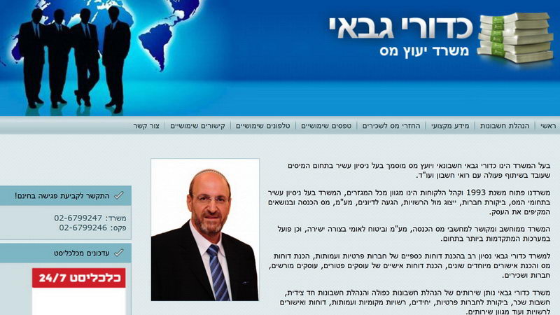 כדורי גבאי יועץ מס ומנהל חשבונות